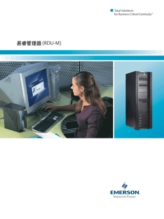 易睿管理器RDUM(201139)