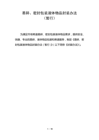 易碎物品包装办法