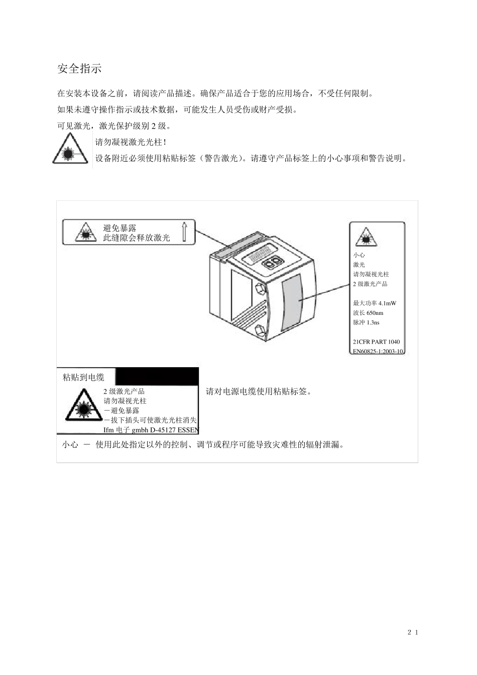 易福门O1D100中文资料_第2页