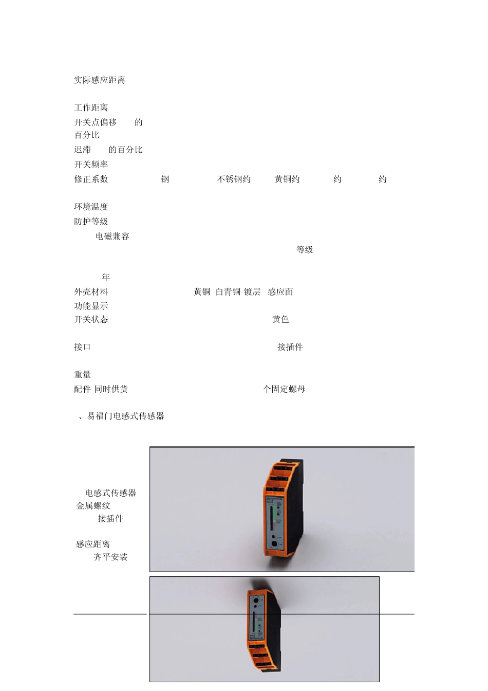 易福门传感器型号_第3页