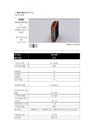 易福门传感器