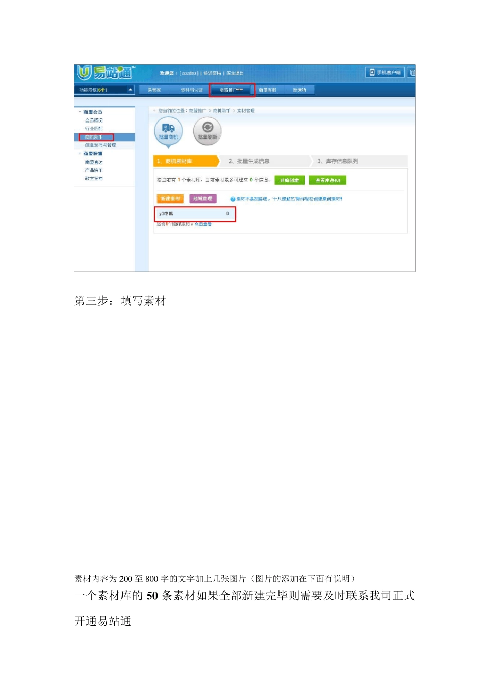 易站通操作步骤_第2页