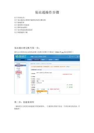 易站通操作步骤