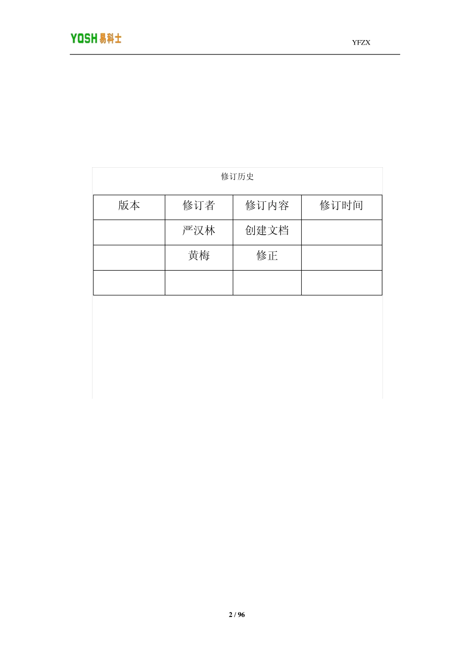易科士智能卡消费管理系统(核对版)_第2页