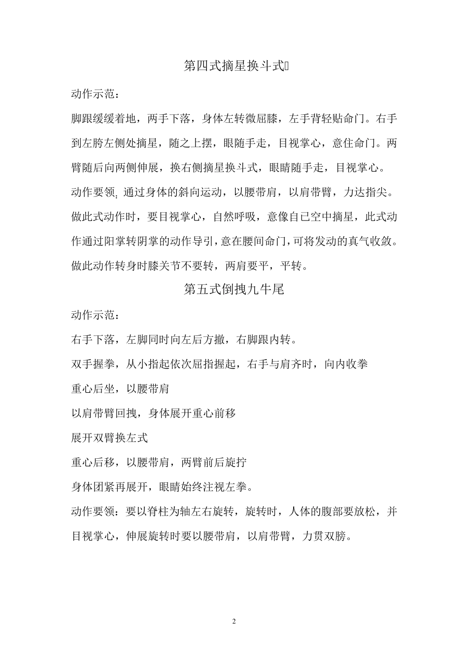 易筋经动作示范及动作要领_第2页