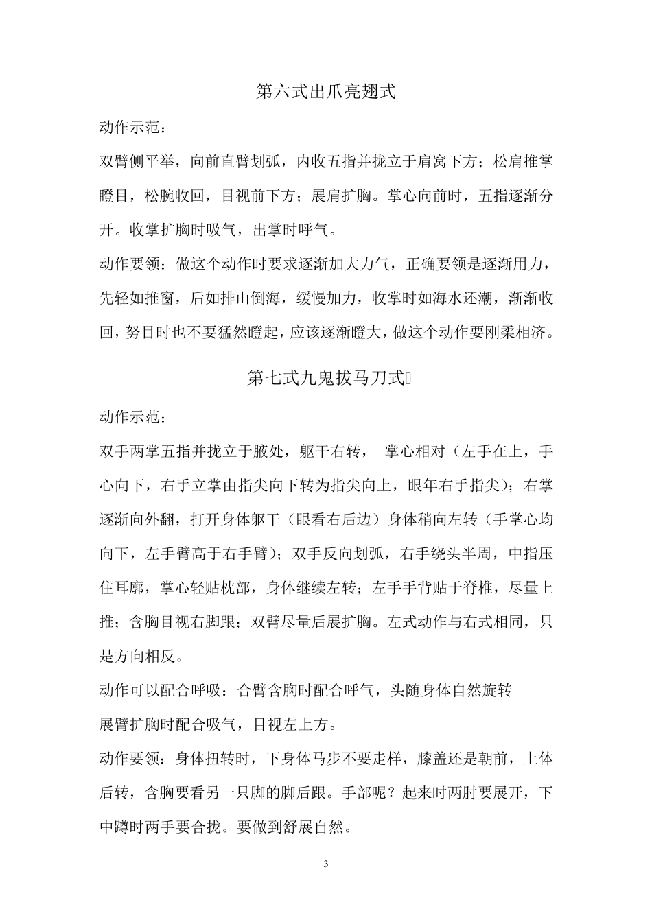 易筋经动作示范及动作要领_第3页