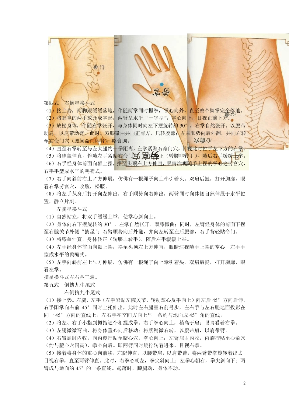 易筋经十二式_第2页