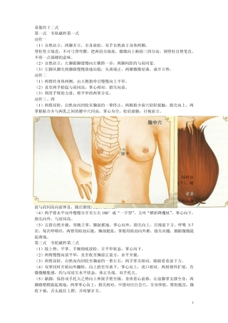 易筋经十二式