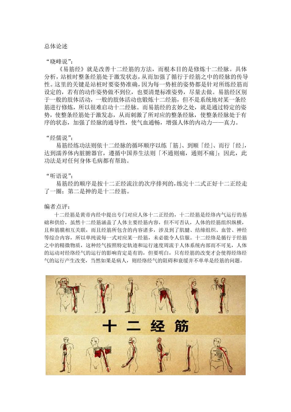 易筋经十二式和经筋的关系_第2页