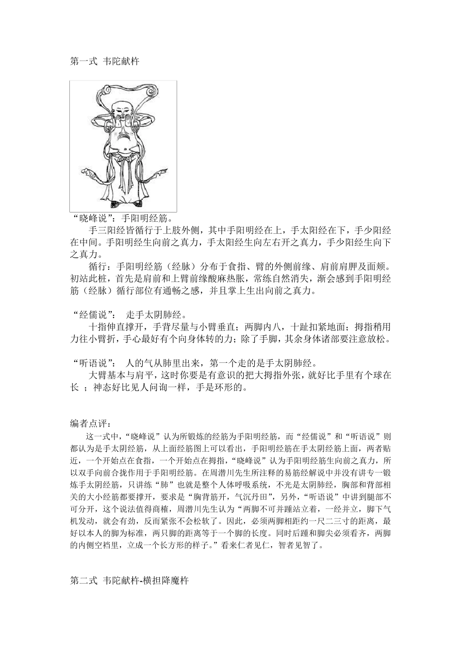 易筋经十二式和经筋的关系_第3页