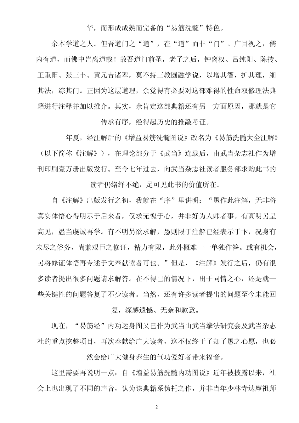 易筋内功运身图说_第2页
