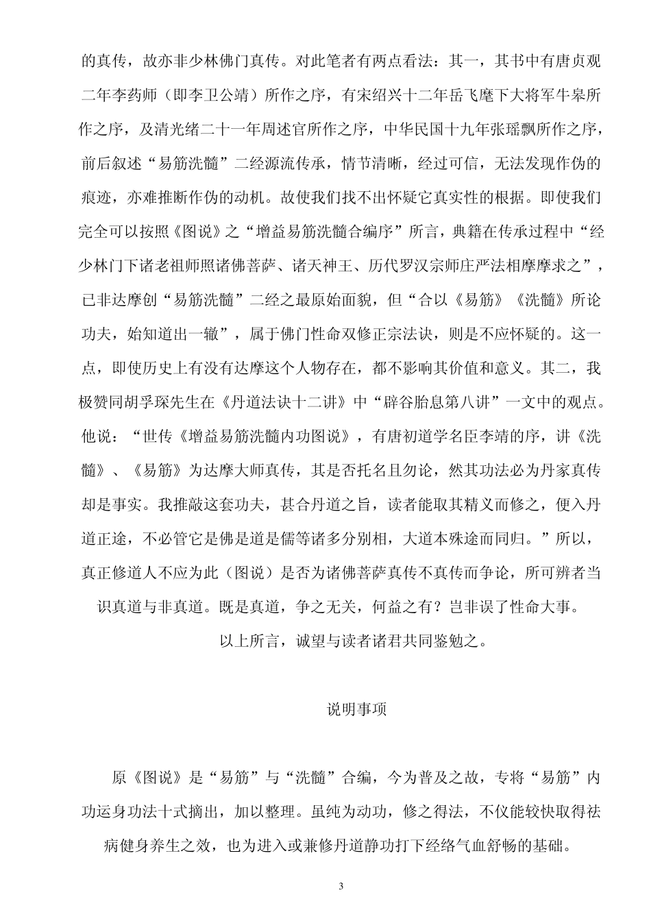 易筋内功运身图说_第3页