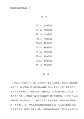 易筋内功运身图说