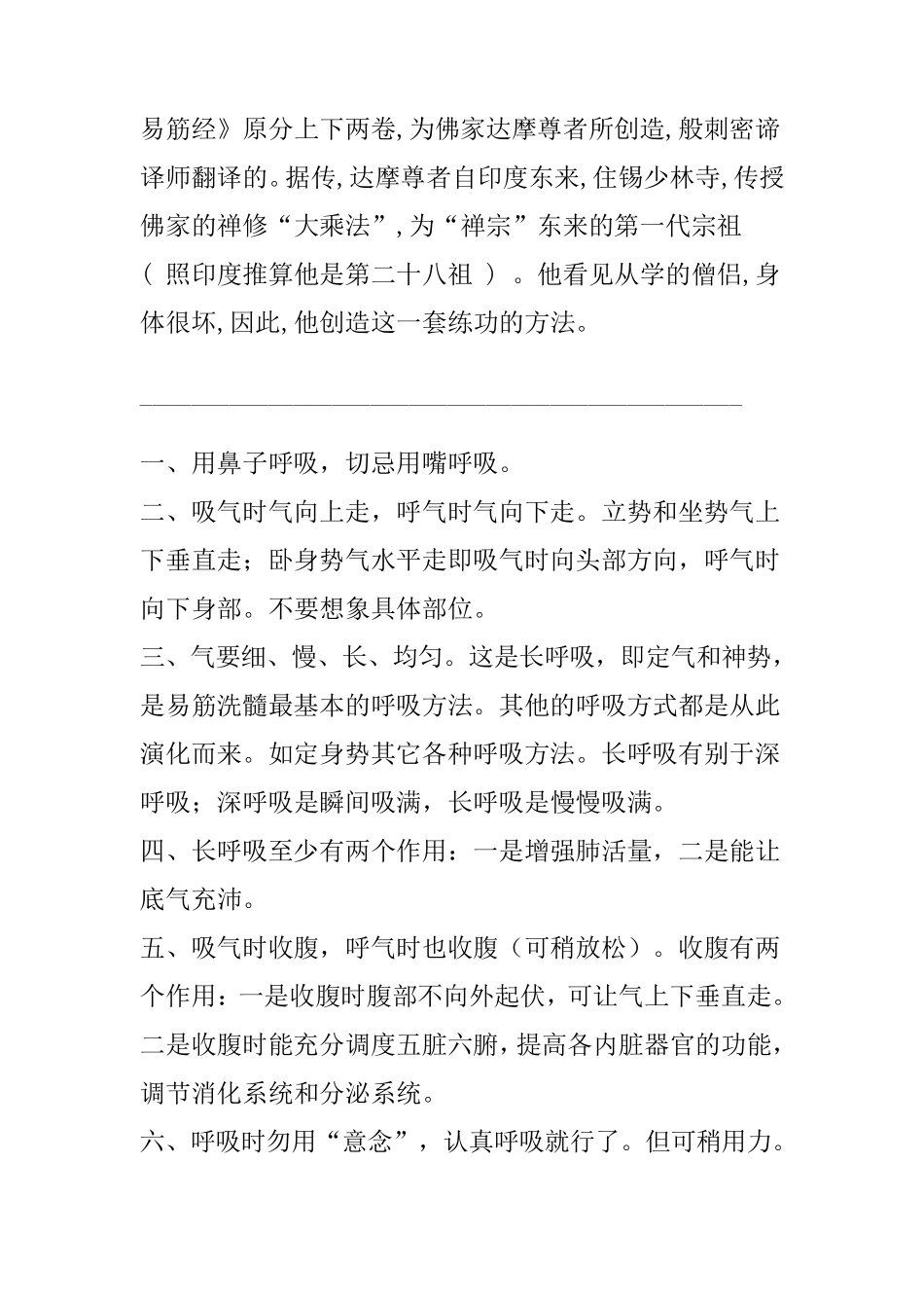 易筋经呼吸方法_第1页