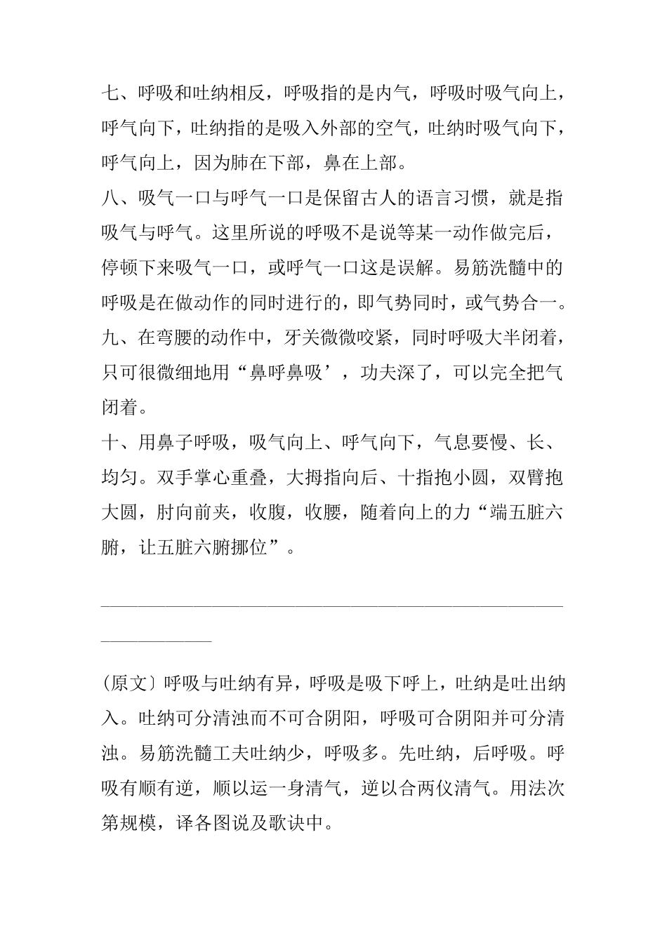 易筋经呼吸方法_第2页