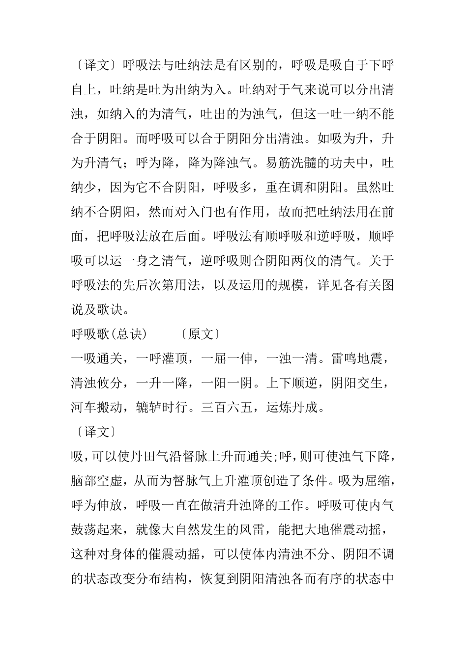 易筋经呼吸方法_第3页