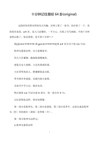 易经64卦10分钟快速记忆