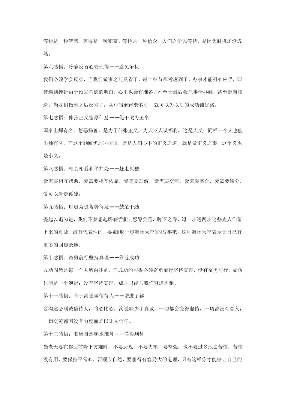 易经64卦中的64个智慧_第2页