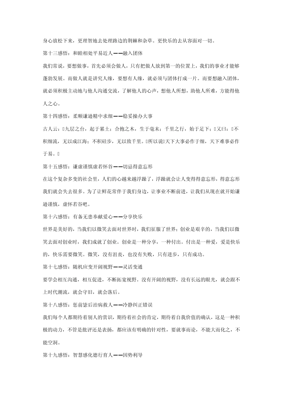 易经64卦中的64个智慧_第3页