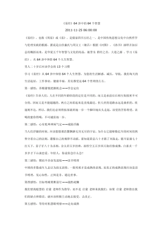 易经64卦中的64个智慧