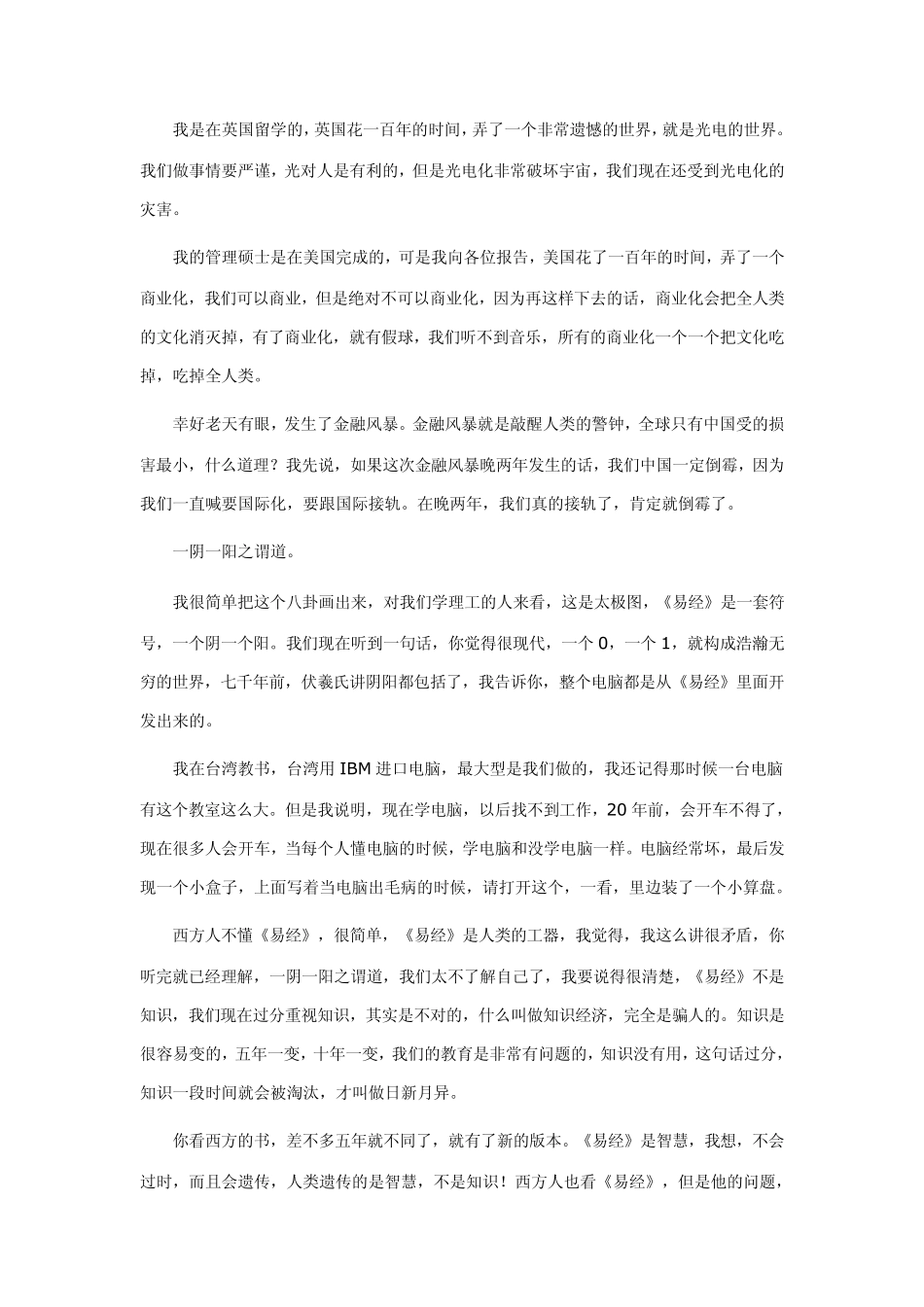 易经与中华民族(曾仕强)_第2页