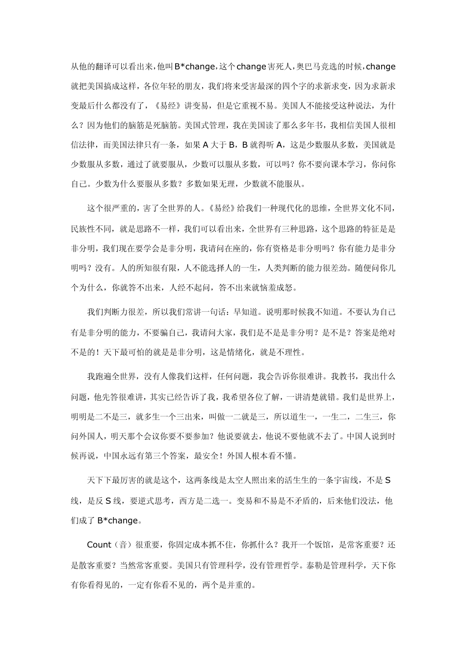 易经与中华民族(曾仕强)_第3页