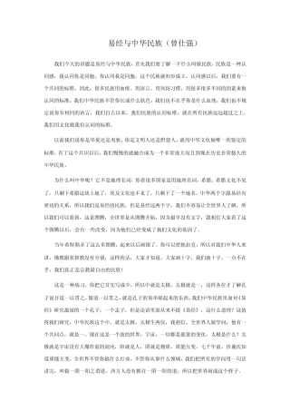 易经与中华民族(曾仕强)