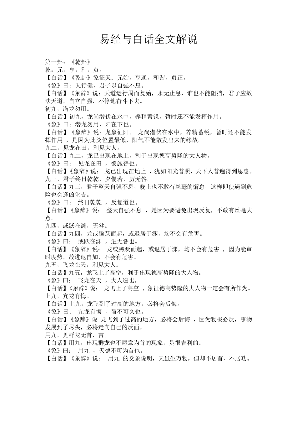 易经与白话全文_第1页