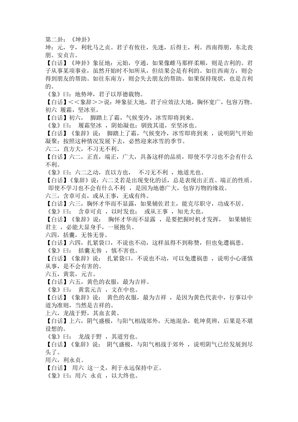 易经与白话全文_第2页