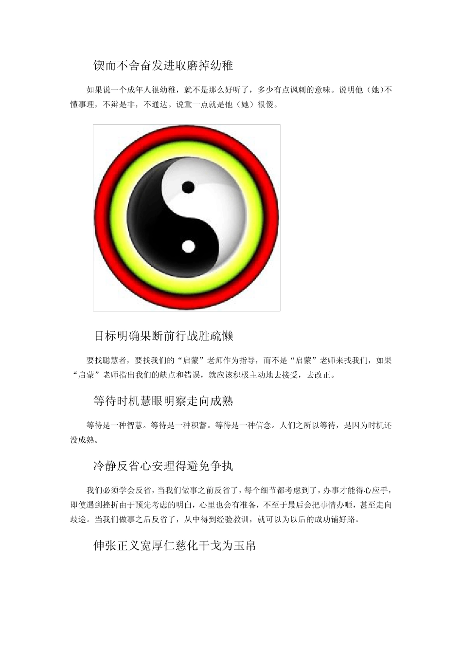 易经中的经典人生智慧_第2页