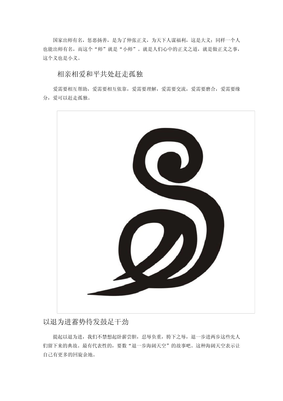 易经中的经典人生智慧_第3页