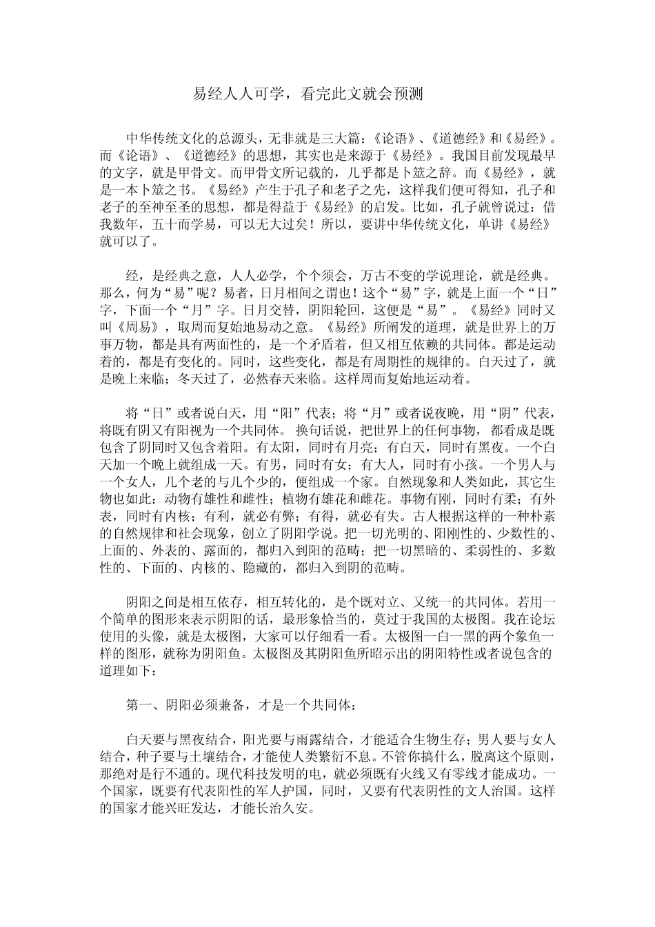 易经人人可学,看完此文就会预测_第1页