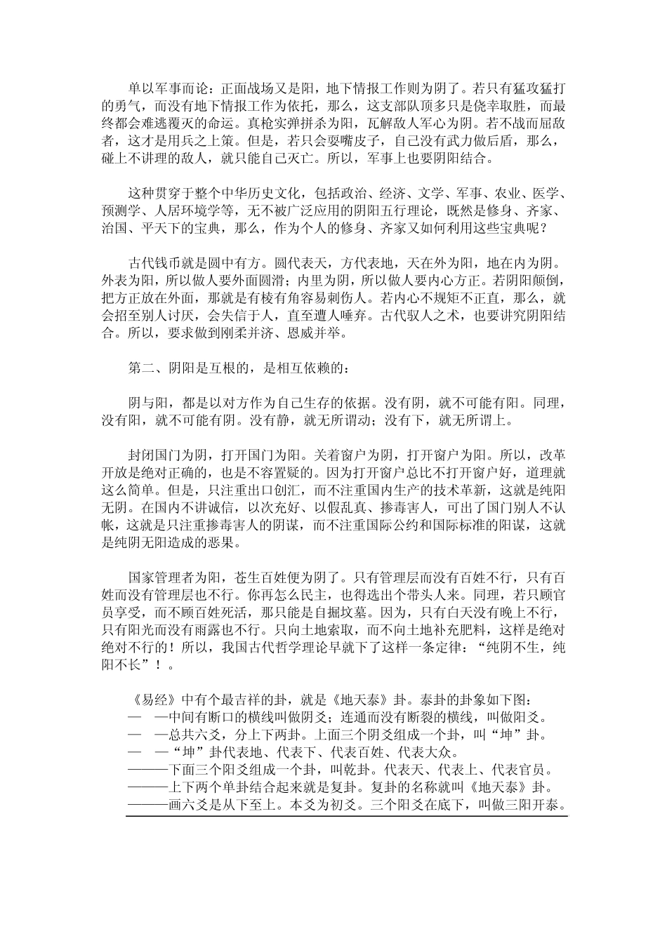 易经人人可学,看完此文就会预测_第2页