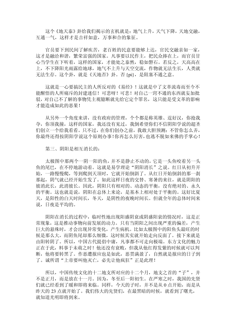 易经人人可学,看完此文就会预测_第3页