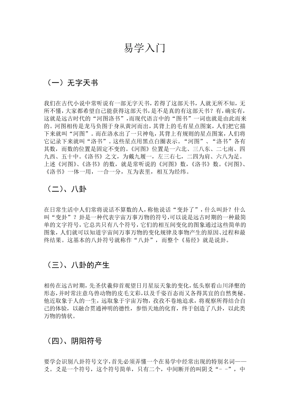 易经入门无字天书_第1页