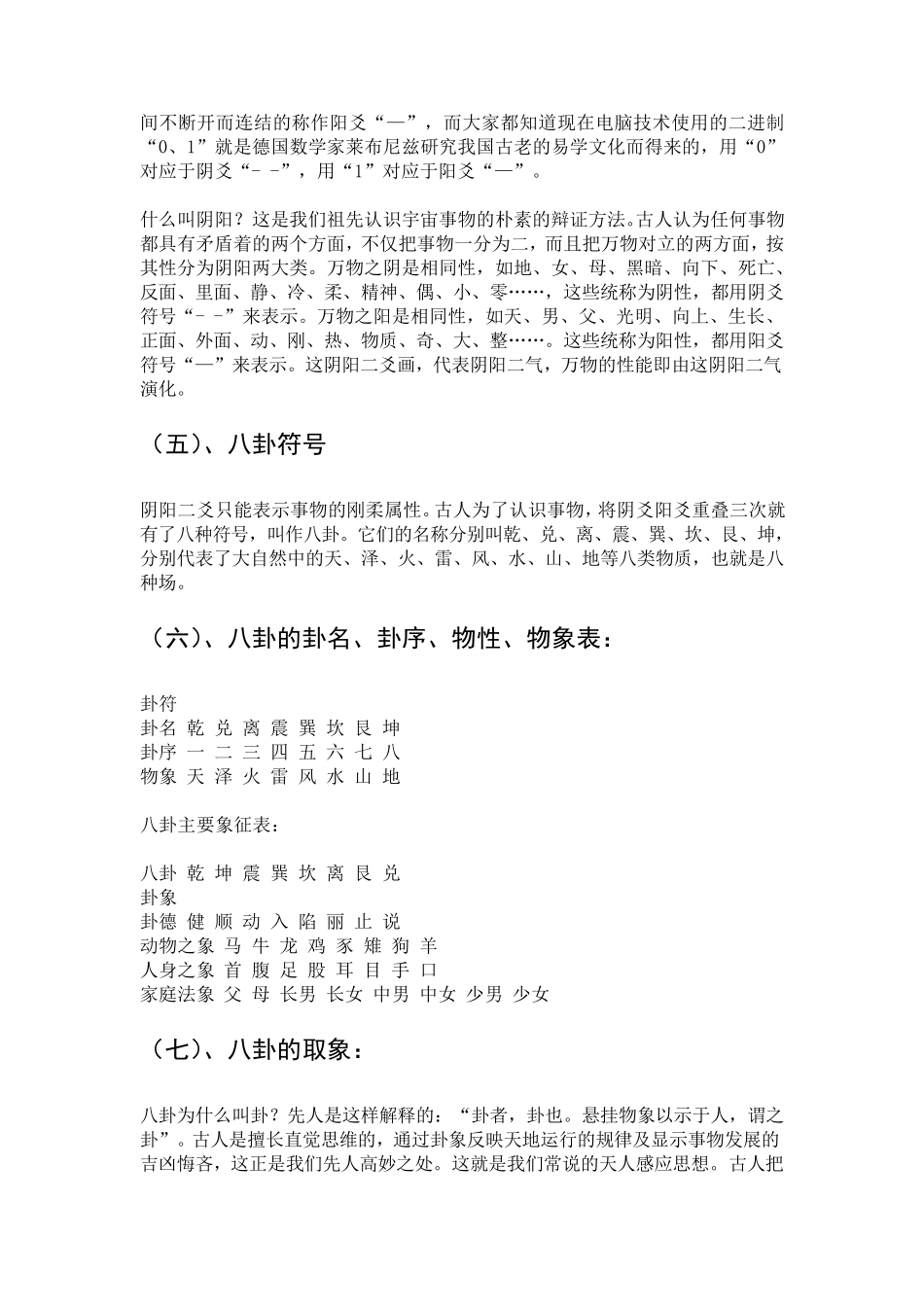 易经入门无字天书_第2页