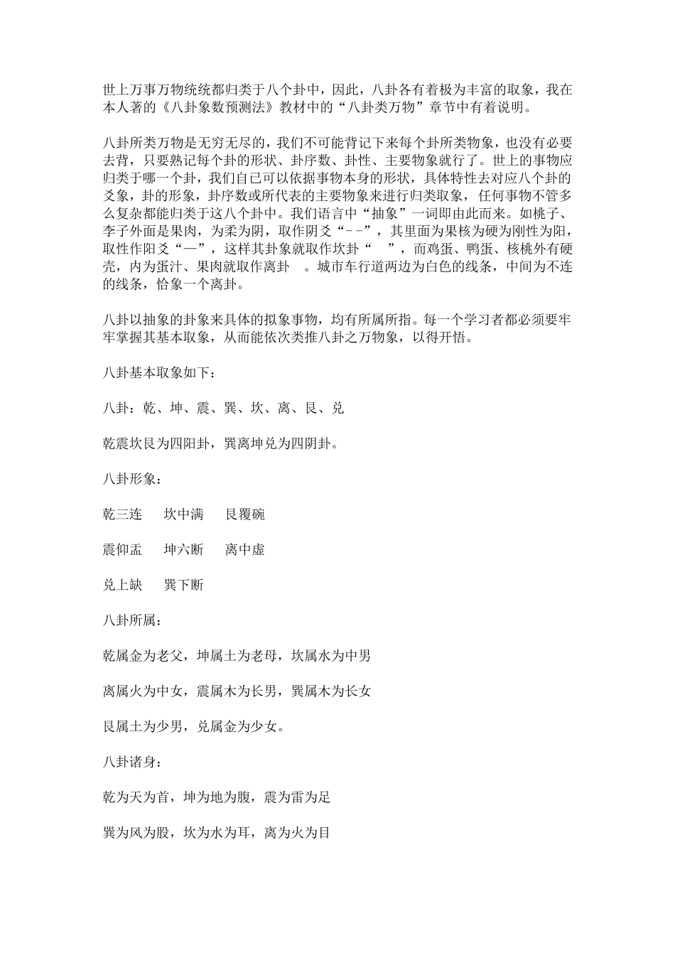 易经入门无字天书_第3页