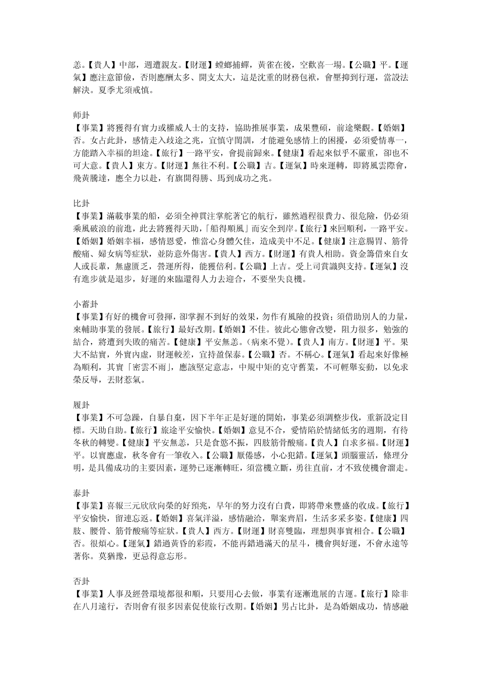 易经六十四卦解卦预测分析(第三部)_第2页