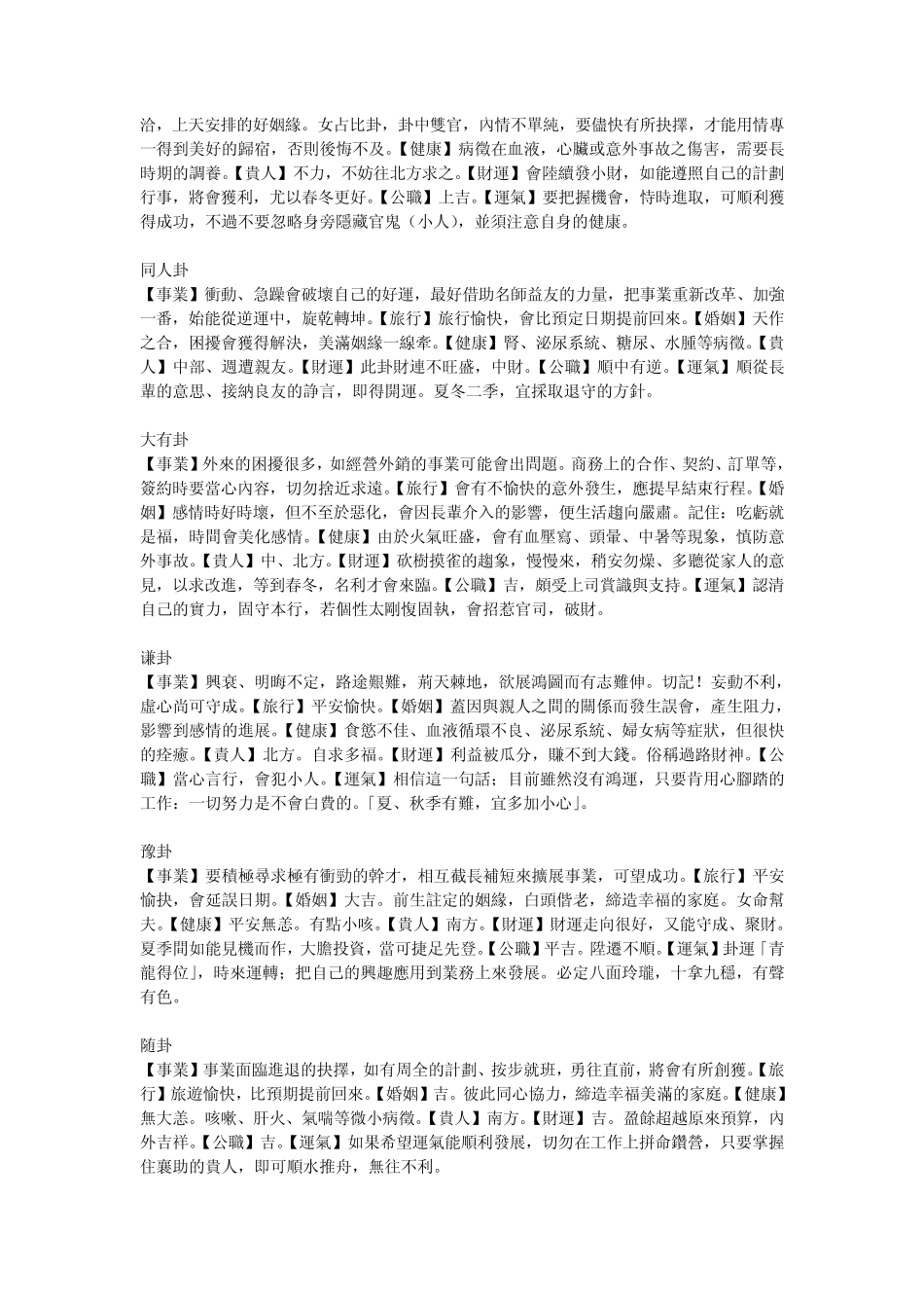 易经六十四卦解卦预测分析(第三部)_第3页