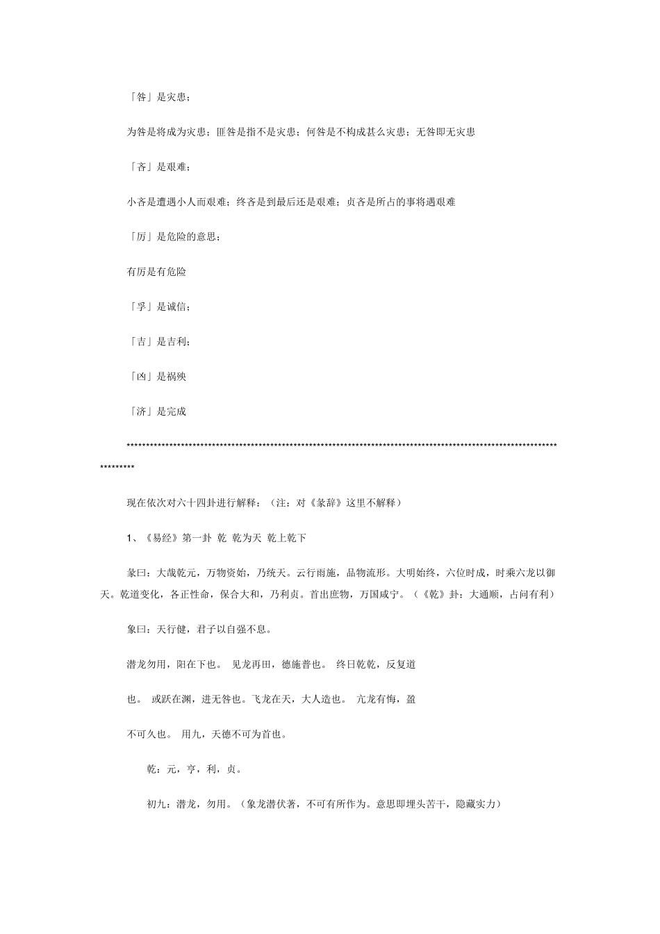 易经六十四卦解释_第2页