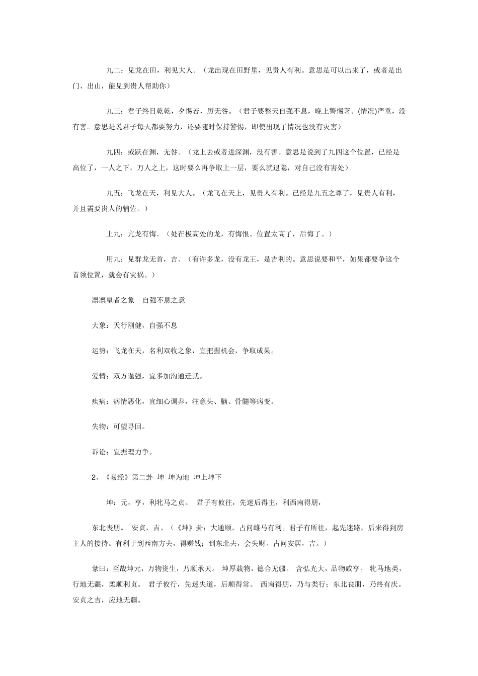 易经六十四卦解释_第3页