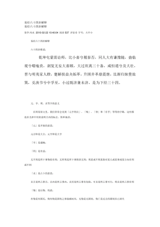 易经六十四卦解释