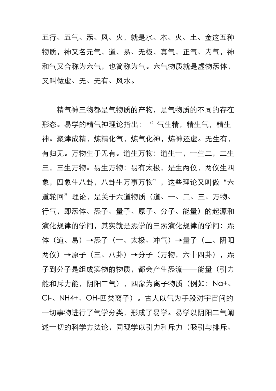 易经力学的三大基本理论之——精气神_第2页