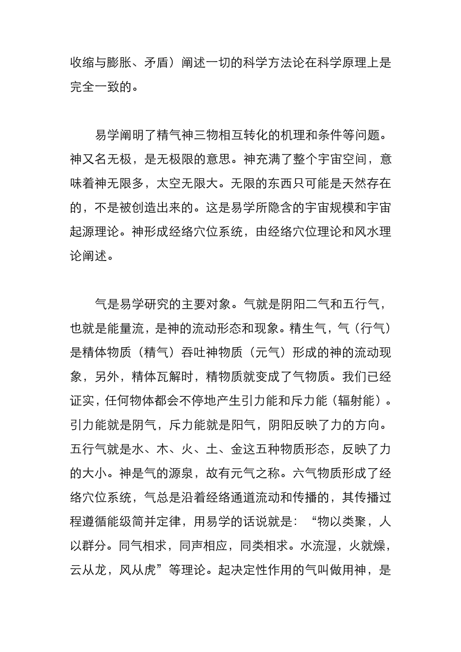 易经力学的三大基本理论之——精气神_第3页