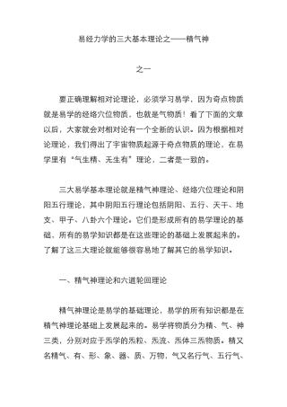 易经力学的三大基本理论之——精气神