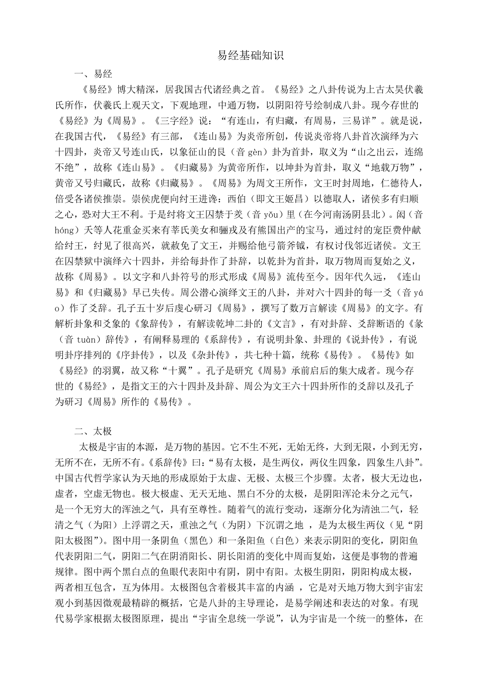 易经基础知识_第1页