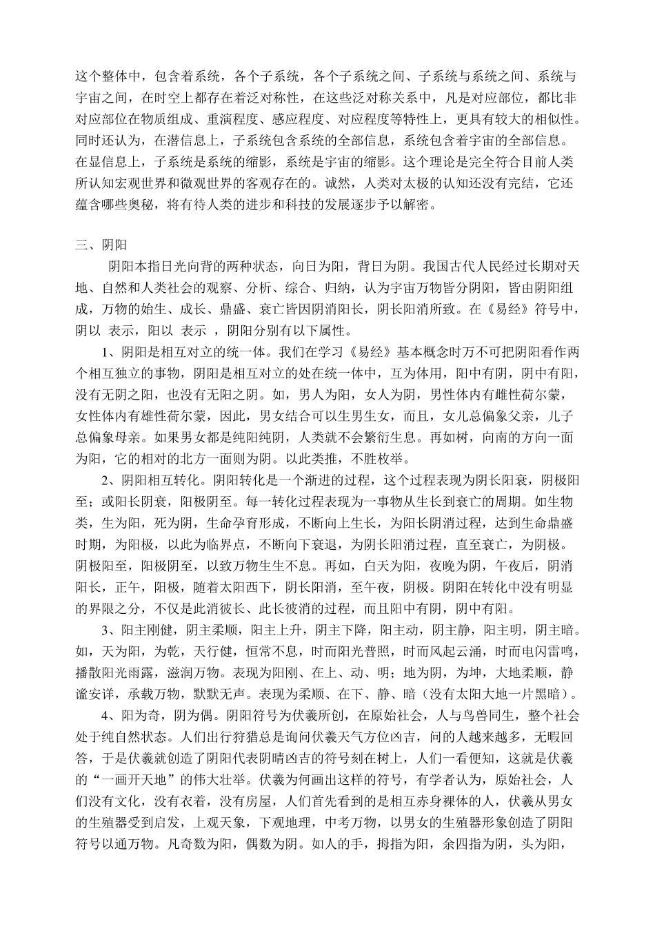 易经基础知识_第2页