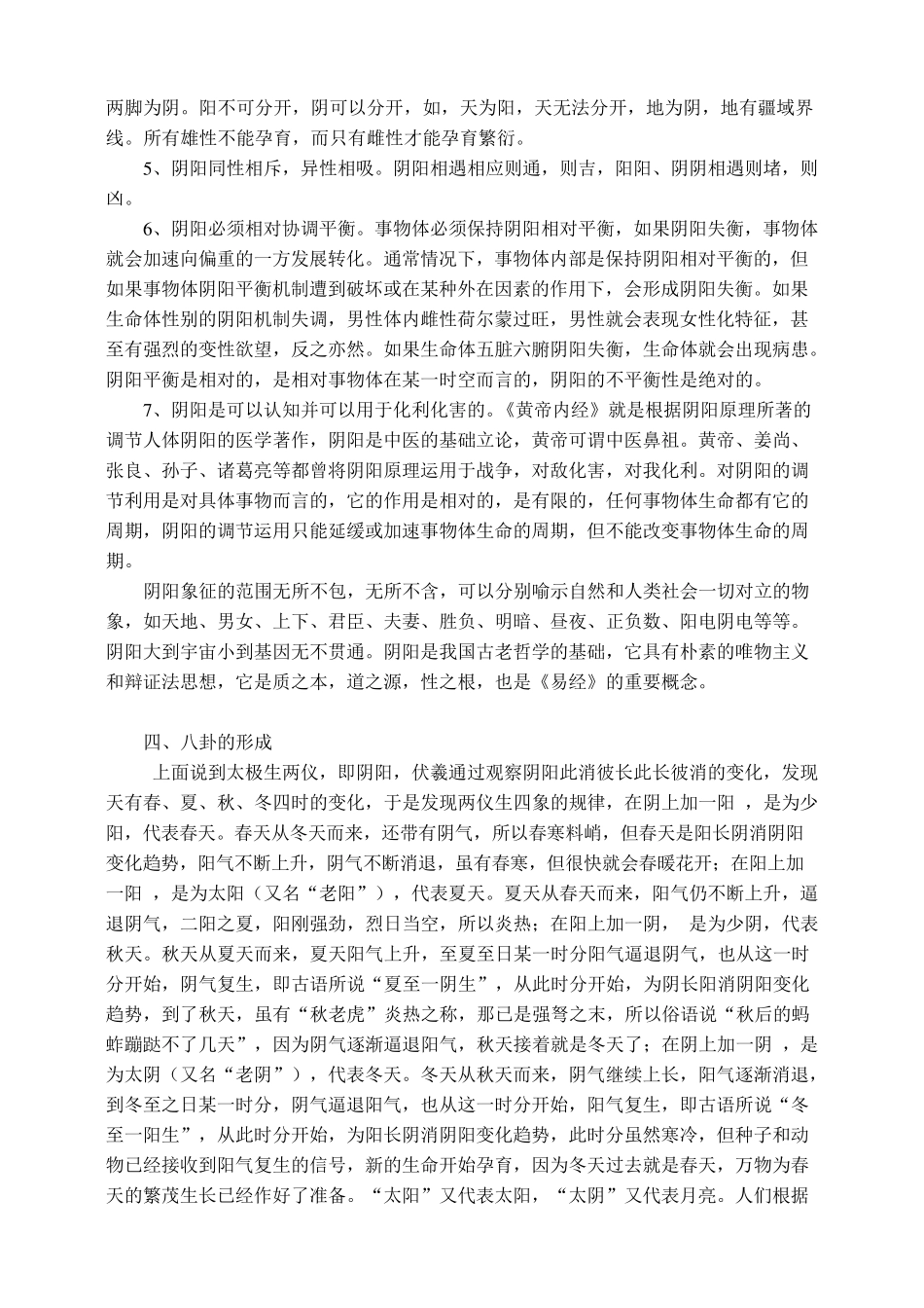 易经基础知识_第3页