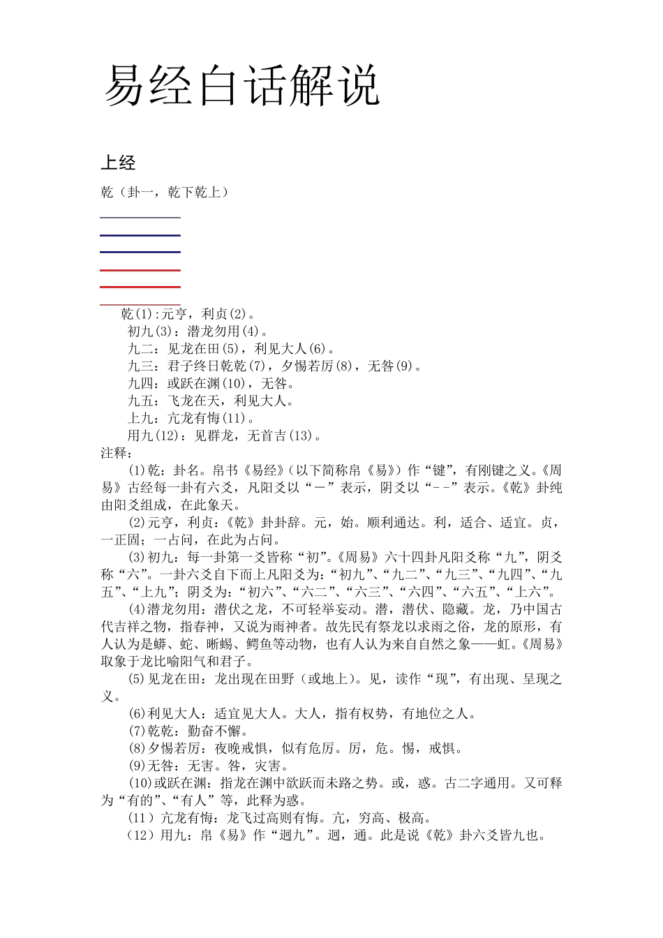 易经白话解说_第1页