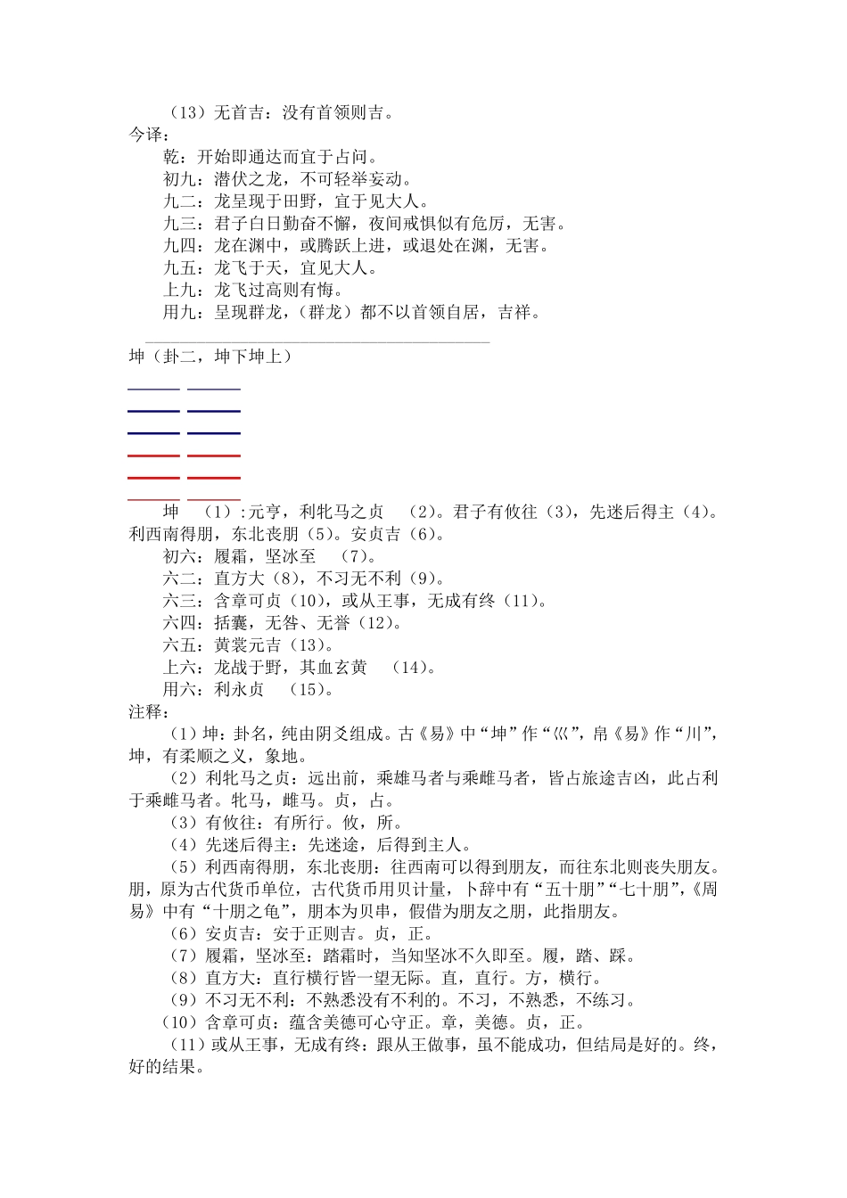 易经白话解说_第2页